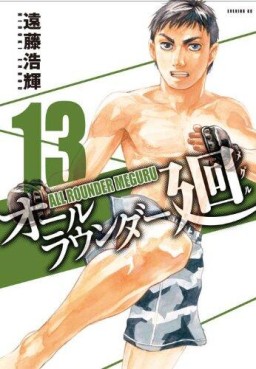 Manga - Manhwa - All Rounder Meguru jp Vol.13