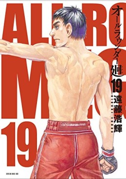 Manga - Manhwa - All Rounder Meguru jp Vol.19