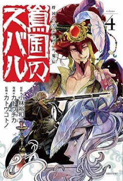 Manga - Manhwa - Shôkoku no Altair Gaiden – Tôkoku no Subaru jp Vol.4