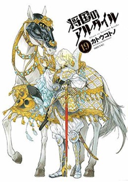Manga - Manhwa - Shôkoku no Altair jp Vol.19