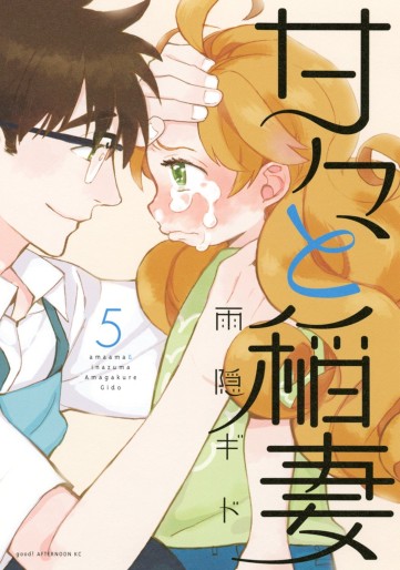 Manga - Manhwa - Amaama to Inazuma jp Vol.5