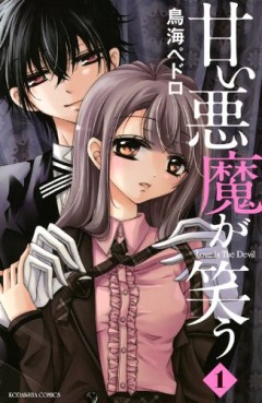 Manga - Manhwa - Amai Akuma ga Warau jp Vol.1