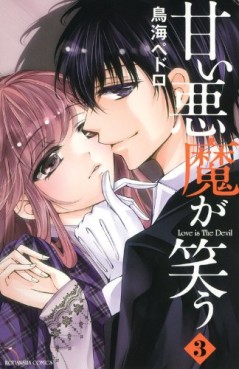 Manga - Manhwa - Amai Akuma ga Warau jp Vol.3