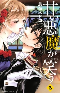 Manga - Manhwa - Amai Akuma ga Warau jp Vol.5
