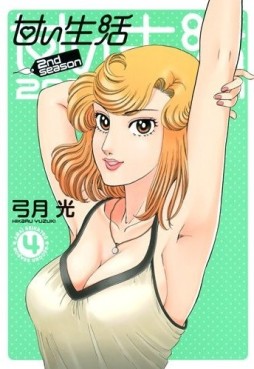 Manga - Manhwa - Amai Seikatsu - 2nd Season jp Vol.4