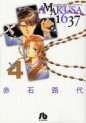 Manga - Manhwa - Amakusa 1637 - Bunko jp Vol.4