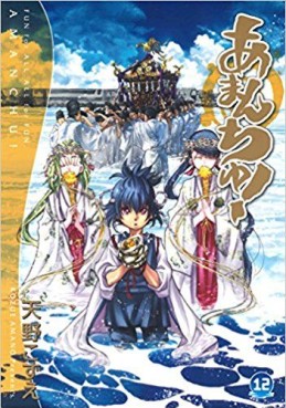Manga - Manhwa - Amanchu! jp Vol.12