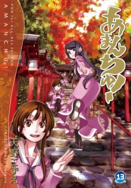Manga - Manhwa - Amanchu! jp Vol.13