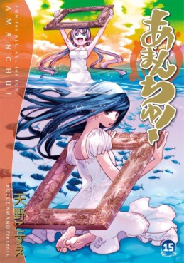 Manga - Manhwa - Amanchu! jp Vol.15