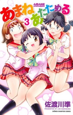 Manga - Manhwa - Amane Atatameru jp Vol.3