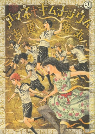 Manga - Manhwa - Amane Gymnasium jp Vol.2