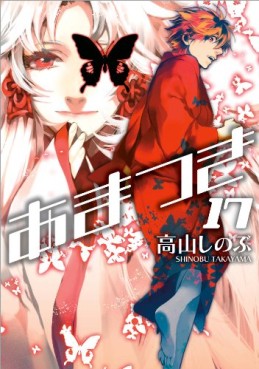 Manga - Manhwa - Amatsuki jp Vol.17