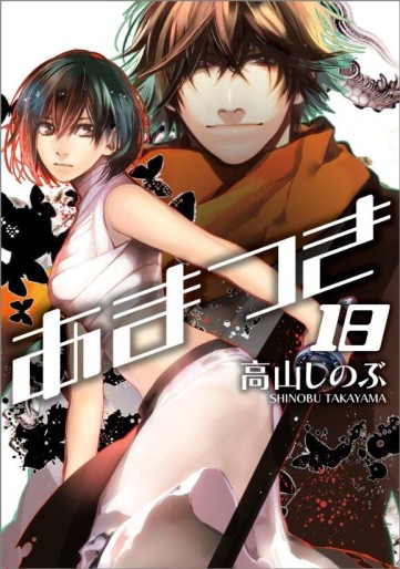 Manga - Manhwa - Amatsuki jp Vol.18