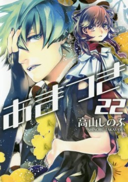 Manga - Manhwa - Amatsuki jp Vol.22