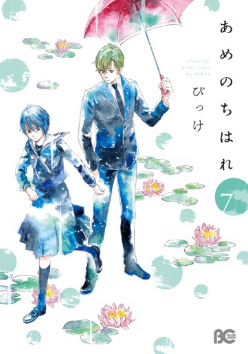 Manga - Manhwa - Ame Nochi Hare jp Vol.7