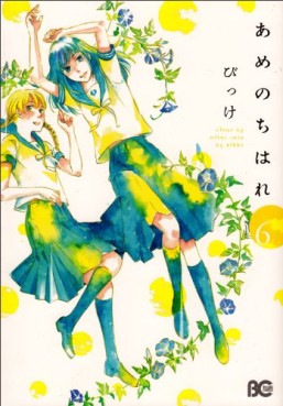 manga - Ame Nochi Hare jp Vol.6