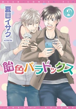 Manga - Manhwa - Ameiro Paradox jp Vol.2