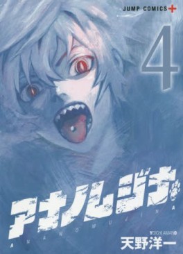 Manga - Manhwa - Ana no Mujina jp Vol.4
