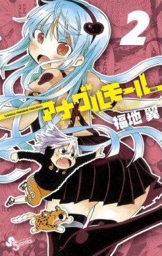 Manga - Manhwa - Anagle Mole jp Vol.2
