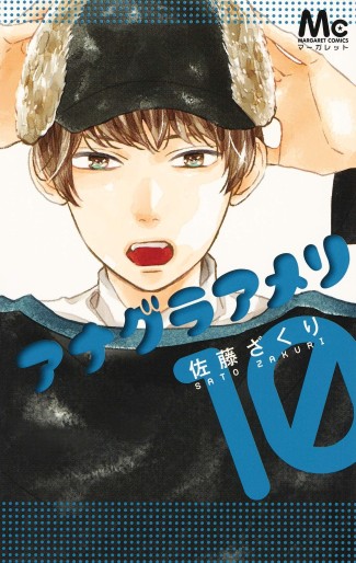 Manga - Manhwa - Anagura Amelie jp Vol.10
