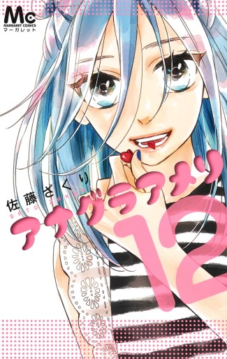 Manga - Manhwa - Anagura Amelie jp Vol.12