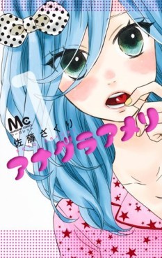 Manga - Manhwa - Anagura Amelie jp Vol.1