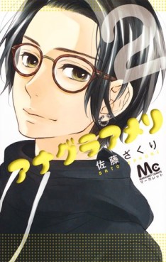 Manga - Manhwa - Anagura Amelie jp Vol.2