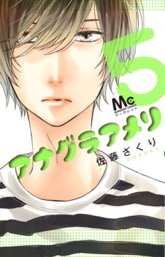 Manga - Manhwa - Anagura Amelie jp Vol.5
