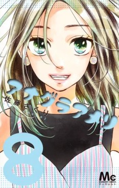Manga - Manhwa - Anagura Amelie jp Vol.8