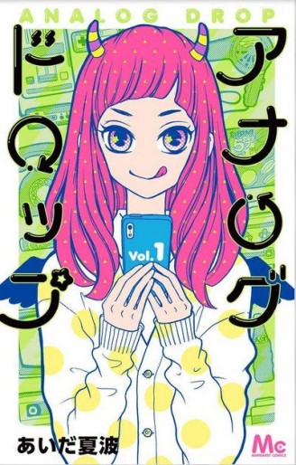 Manga - Manhwa - Analog Drop jp Vol.1