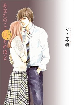 Manga - Manhwa - Anata no Koto ha Sorehodo jp Vol.3