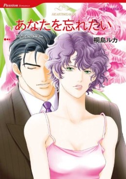 Manga - Manhwa - Anata wo Wasuretai jp