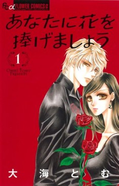 Manga - Manhwa - Anata ni Hana wo Sasagemashô jp Vol.1