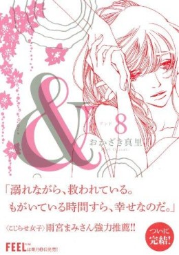 Manga - Manhwa - And jp Vol.8