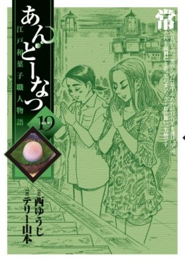 Manga - Manhwa - Andô Natsu jp Vol.19