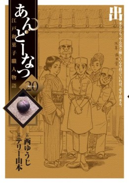 Manga - Manhwa - Andô Natsu jp Vol.20