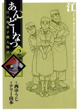 Manga - Manhwa - Andô Natsu jp Vol.2