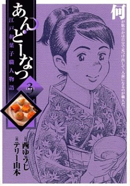 Manga - Manhwa - Andô Natsu jp Vol.3