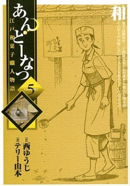Manga - Manhwa - Andô Natsu jp Vol.5