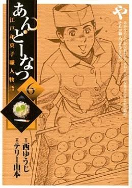 Manga - Manhwa - Andô Natsu jp Vol.6