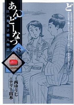 Manga - Manhwa - Andô Natsu jp Vol.8