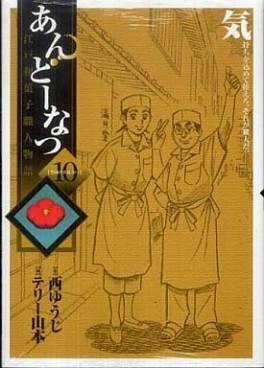 Manga - Manhwa - Andô Natsu jp Vol.10