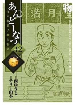Manga - Manhwa - Andô Natsu jp Vol.12
