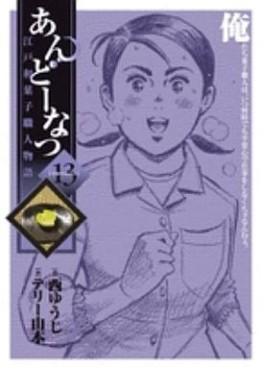 Manga - Manhwa - Andô Natsu jp Vol.13