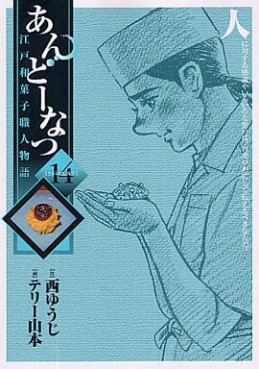 Manga - Manhwa - Andô Natsu jp Vol.14