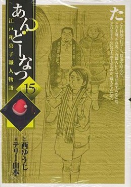 Manga - Manhwa - Andô Natsu jp Vol.15