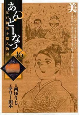 Manga - Manhwa - Andô Natsu jp Vol.16