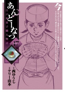 Manga - Manhwa - Andô Natsu jp Vol.17