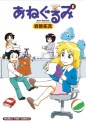 Manga - Manhwa - Ane Gurumi jp Vol.1