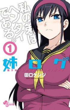 Manga - Manhwa - Ane Log jp Vol.1